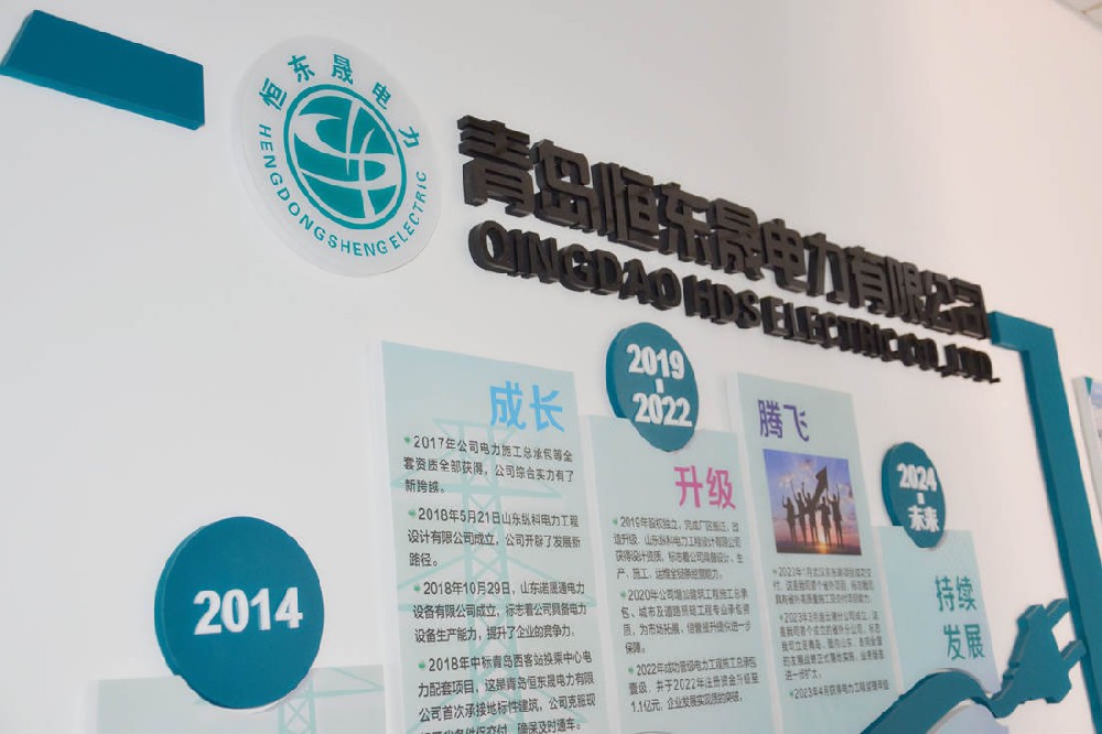 青島恒東晟電力在電力工程施工領(lǐng)域的高質(zhì)量發(fā)展