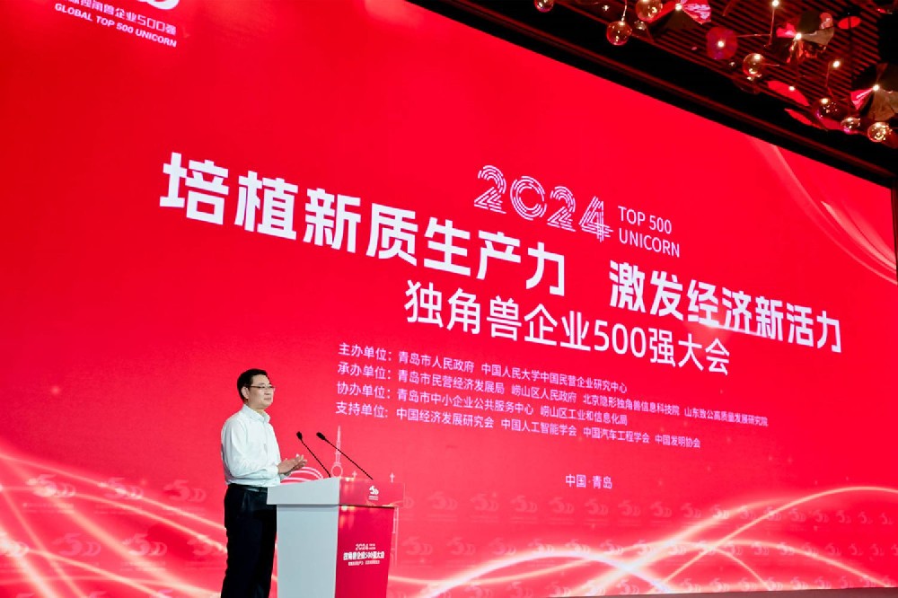 青島恒東晟電力有限公司出席2024全球獨(dú)角獸企業(yè)500強(qiáng)大會(huì)